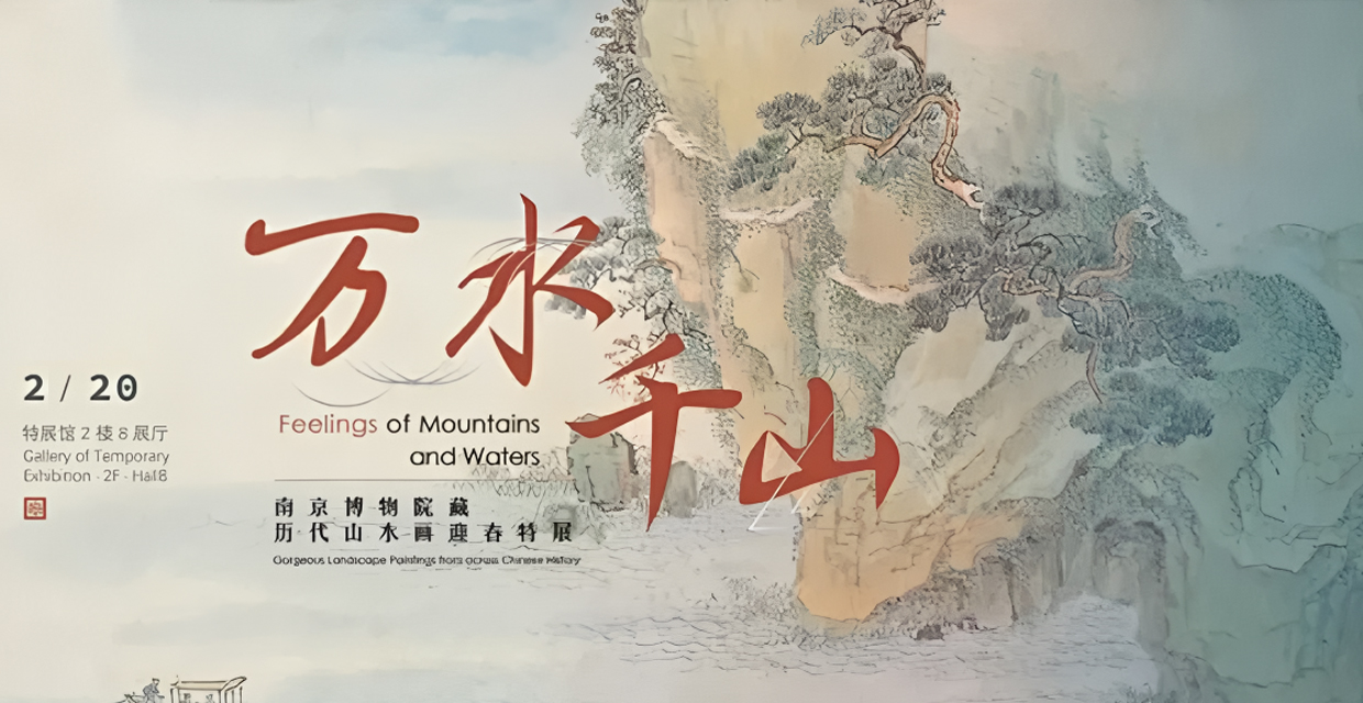 万水千山